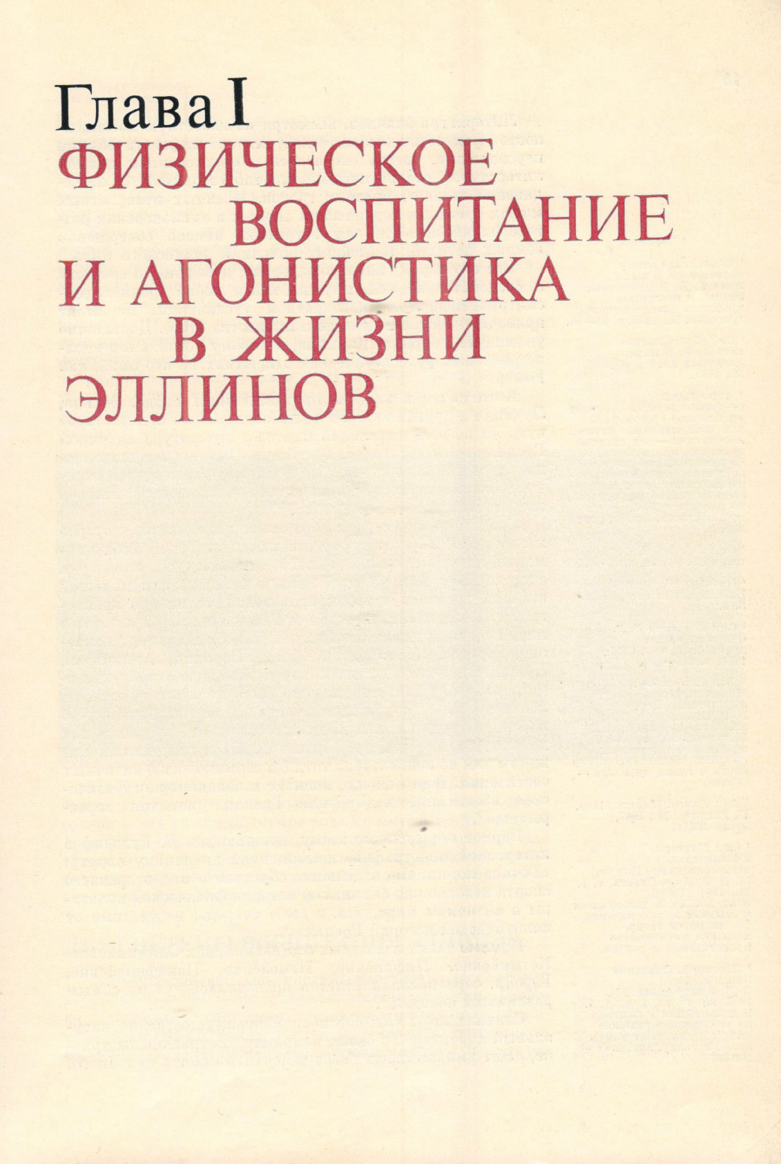 Олимпийские игры и поэзия Эллинов / Ю. В. Шанин